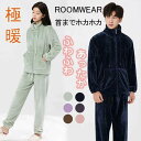 前開 上下セット ルームウェア カップル 冬 ピンク ルームウェア もこもこ 長袖 メンズ ルームウェア 暖かい 冬 レディース 冬用
