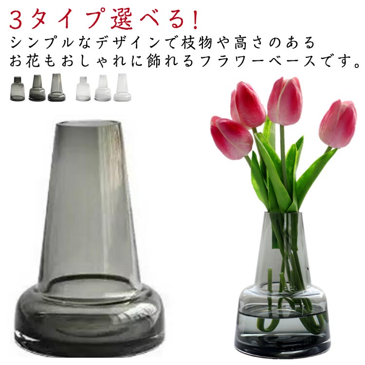 フラワーベース 花瓶 おしゃれ 高さ14cm ガラス インテリア 花器 大きめ 透明 生花 フラワーアレンジ 花びん