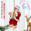 サンタ クリスマス クリスマスツリ インテリア飾り はしごサンタクロース サンタ人形 ロープサンタクロース 装飾 サンタクロース
