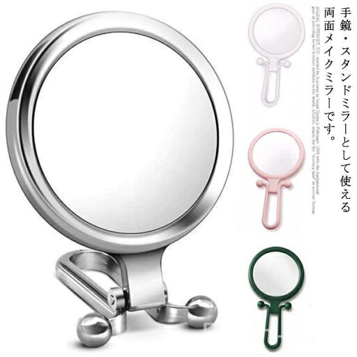 携帯用 コンパクトミラー おしゃれ かわいい 雑貨 インテリア 手持ち メイクミラー 携帯ミラー 卓上鏡 卓上ミラー 【送料無料】タンドミラー 携帯用 コンパクトミラー おしゃれ かわいい 雑貨 インテリア 手持ち メイクミラー 携帯ミラー 卓上鏡 卓上ミラー 【送料無料】タンドミラー