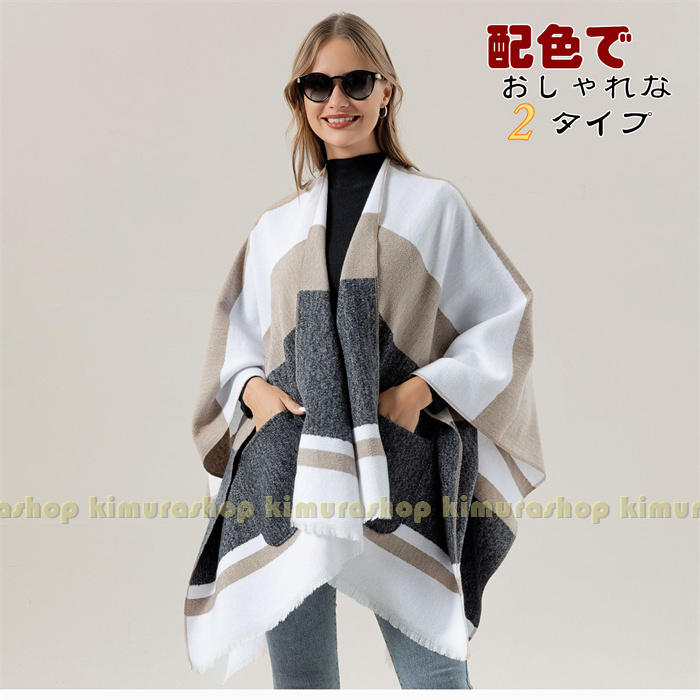 楽天shoesluxかわ 防寒 ひざ掛け ブランケット ケープ羽織り マフラー マント ポンチョ ショール 大判ストール 厚手 レディース 冬 秋 大判