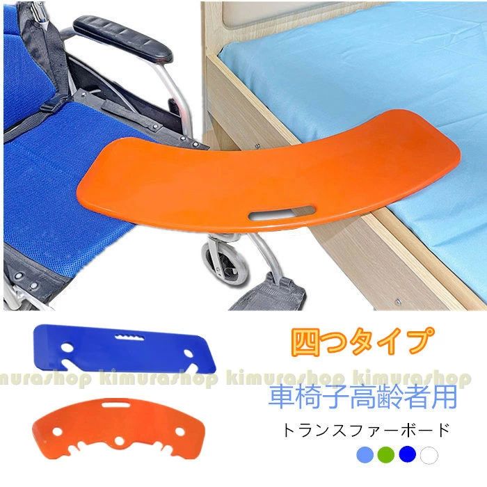 スライディン 移乗台 介護用 ベッドカー車椅子高齢者用トランスファーボード ハンドル付きスライド患者トランスファーボード -