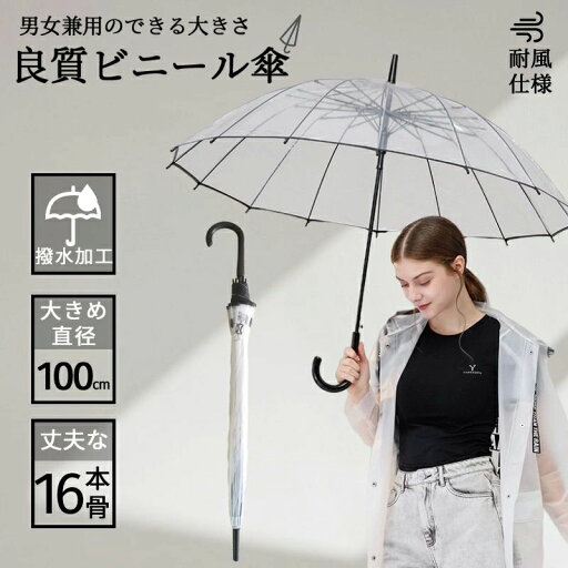 耐風梅 高強度グラスファイバー採用 雨傘 16本骨 きいサイズ ワンタッチ傘 ビニール傘 ジャンプ傘 おしゃれ 傘レディース 透明傘 耐風梅 高強度グラスファイバー採用 雨傘 16本骨 きいサイズ ワンタッチ傘 ビニール傘 ジャンプ傘 おしゃれ 傘レディース 透明傘