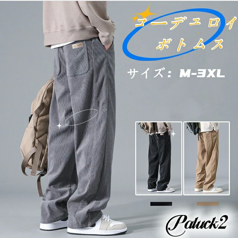 わー 大きいサイズ 無地 調整紐 人気 ポケット ワイドパンツ ずぼん おしゃれ ボトムス コーデュロイ スラックス 秋冬服 メンズ