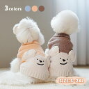 冬服 防寒 保温 お出かけ お散歩 ふわふわ 厚手 かわいいクマ ベア ペット服 セーター ニット 冬 秋 小中型犬服 パーカー ジャケット 防寒 コート あた...