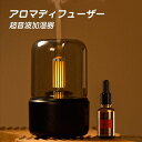超音波 加湿器 ルームフレグランス ライト 暖炉風 モダン LED 北欧 新生活 卓上 プレゼン おしゃれ シンプル 小型 アロマランプ