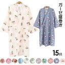 15 前開き 前合わせ 女性用 としてお使い頂けます 宿 旅館 介護用 入院 パジャマ ゆかた 浴衣 ねまき 寝巻 寝間着 婦人用 寝巻き