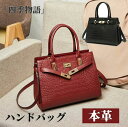 母の日 レディース ショルダーバック 本革鞄 ハンドメイド ハンドバッグ クロコダイル型押し 高品質牛革 本革クロコ型押しバッグ