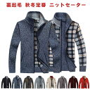 アウタ ファッション セーター パーカー トップス ざっくり 暖かい シンプル コート ファスナー 前開き 長袖 開襟 メンズ ニット