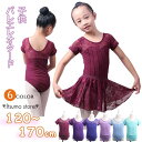 かわ バレエレオタード 股下スナップ 半袖 ジュニア 袖あり レース 2点セット セパレート キッズ 女の子 子供 レオタード バレエ