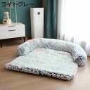 小型犬、中型犬、大型犬 取り外し可能で洗えるカバー付き ペット用ソファプロテクター ソファ用ペットベッド 家具用プロテクター