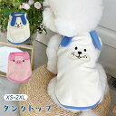 Dカン付 コットン 伸縮性 通気性 袖なし 動物 可愛い 刺? 柔らかい ドッグウェア Tシャツ 中型犬 小型犬 綿 夏 春 タンクトップ