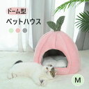 暖かいぐっすり眠れる休憩所 冬用 ソフトケージ ペット用品 かわいい おしゃれ 滑り止め 保温 猫用品 犬用品 冬 ピンク 秋 春 もこもこ ふわふわ ベッド 小型犬 ペットソファ ドーム クッション ペットハウス 猫 犬 ペットベッド