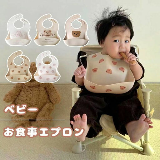 持ち運び サイズ調整 洗える 2歳 1歳 0歳 プレゼント ギフト 出産祝い 保育園 幼稚園 かわいい 可愛い ベビー食器 離乳食 ビブ 軽量 防水 よだれかけ 赤ちゃん ベビー 男の子 女の子 おしゃれ お食事スタイ ソフトスタイ ビブ シリコン お食事エプロン ベビー 持ち運び サイズ調整 洗える 2歳 1歳 0歳 プレゼント ギフト 出産祝い 保育園 幼稚園 かわいい 可愛い ベビー食器 離乳食 ビブ 軽量 防水 よだれかけ 赤ちゃん ベビー 男の子 女の子 おしゃれ お食事スタイ ソフトスタイ ビブ シリコン お食事エプロン ベビー
