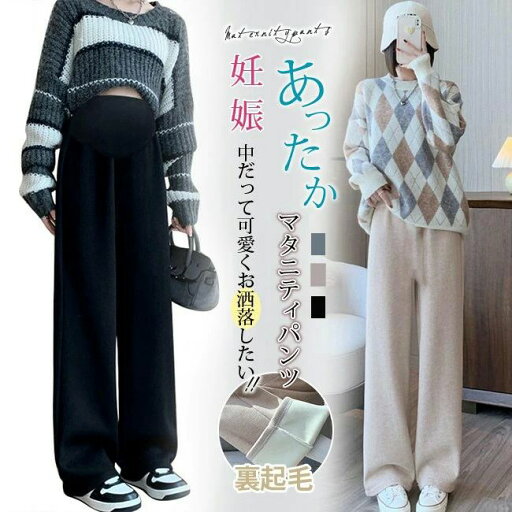 体型カバー 産前産後 ボトムス ポケット付き マタニティパンツ マタニティウェア レディース ワイドパンツ 裏起毛 秋冬 パンツ 体型カバー 産前産後 ボトムス ポケット付き マタニティパンツ マタニティウェア レディース ワイドパンツ 裏起毛 秋冬 パンツ