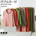 ガーゼ 春夏秋 長ズボン 長袖 前開き 綿100% ルームウェア パジャマ レディース メンズ 二重ガーゼ パジャマ ルームウェア 花柄