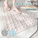 介護 こども 子ども 子供 滑り止め 浴槽マット 浴室マット 滑り止めマット お風呂 赤ちゃん お風呂マット 浴槽滑り止めマット