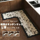 サイ 大判 ソフト おしゃれ 洗える マット キッチン 北欧 キッチンマットカーペット拭ける L字 ソフト 珪藻土キッチンマット