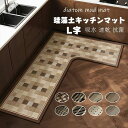 台所 サイズ 大判 ソフト おしゃれ 洗える マット キッチン カーペット拭ける 珪藻土キッチンマット L字 ソフト キッチンマット