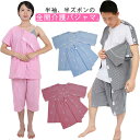寝 フルオープン 上下セット 介護用パジャマ 前開き ワンタッチテープ メンズ 半ズボン レディース 春夏用 セットアップ 介護用