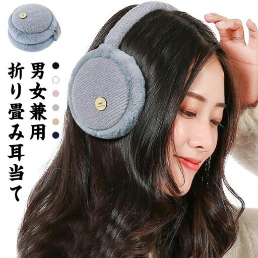 レディー 防寒防風イヤーマフ クリスマス メンズ イヤーマフラー 裏起毛 送料無料 コンパクト 折畳イヤーウォーマー イヤーマフ レディー 防寒防風イヤーマフ クリスマス メンズ イヤーマフラー 裏起毛 送料無料 コンパクト 折畳イヤーウォーマー イヤーマフ