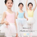 単品 女の子 130 ピンク ブルー フリルバレエ 140 120 バレエレオタード イェロー 150 160cm チュールスカートセット 2点セット
