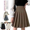 裏地付き 無地 シンプル Aライン ハイウエストスカート プリーツ 女の子 学生服 スクールスカート 膝丈 送料無料 スカート 制服