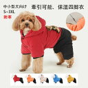 ダックス トイプードル 中型犬 小型犬 防寒 ハーネス付き 犬用 いぬ おしゃれ 犬の服 ダウン ボア 暖かい アウター 連帽 四腿衣 袖がある 秋冬犬服 ペット ドッグウエア パーカー 服