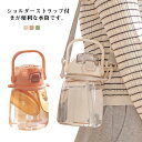 ウォーターボトル ショルダーストラップ付き 水筒 大容量 1200ml ウォーターボトル クリア 透明ボトル マグボトル