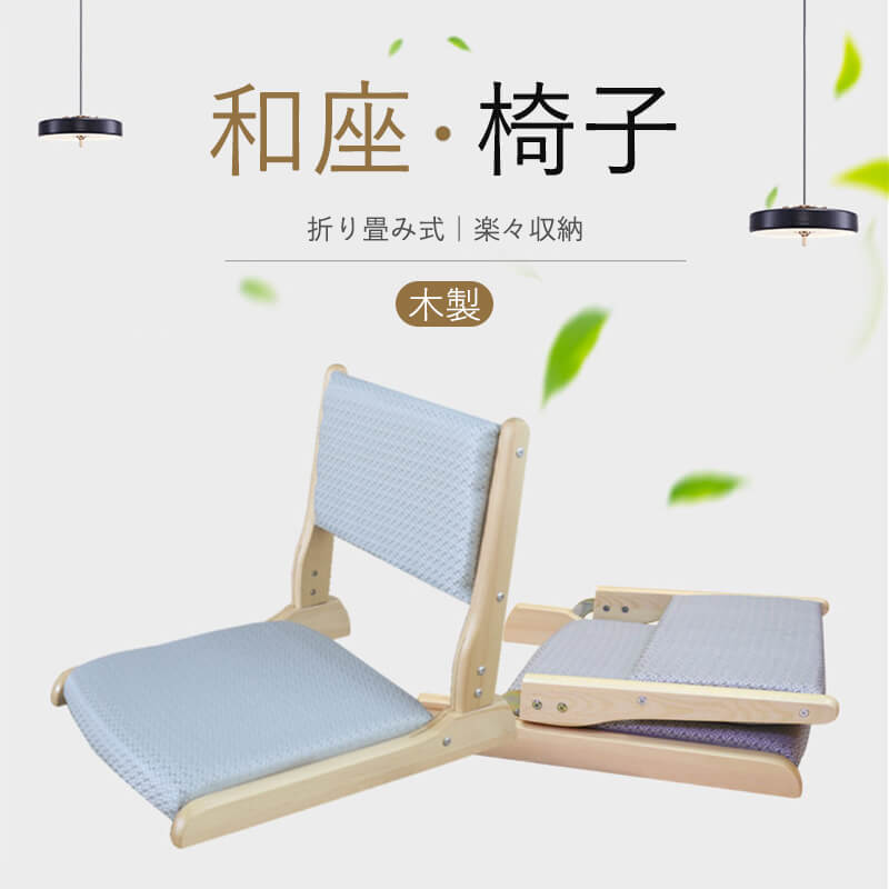 折りたたみ 椅子 スツール チェア 折りたたみスツール イス 和座椅子 インテリア 家具 シンプル おしゃれ コンパクト 折りたたみ