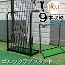 室内 大容量 練習用 スタンド ゴルフ 練習場 ホルダー クラブ ゴルフ ラック 収納 クラブ ゴルフ 9本収納 スタンド ゴルフクラブ