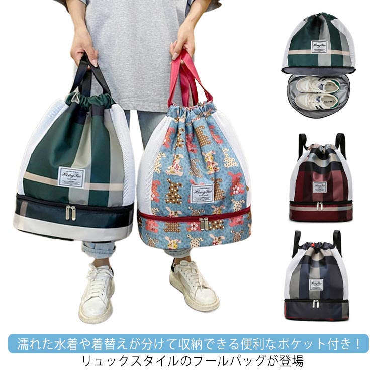多機能ジムサック ジム用バッグ スポーツバッグ 子供 リュック 乾湿分離 防水 プールバッグ 軽量 シューズ収納 バッグ
