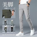 メンズ パンツ ビジネスパンツ ズボン スラックス 洗える 美脚 ストレッチ ボトムス ゴルフ ポケット スキニー
