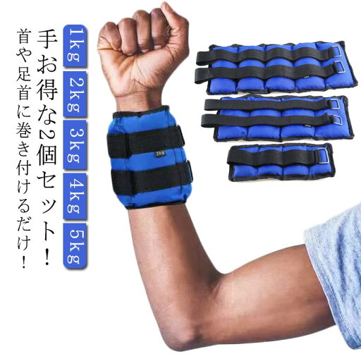 アンクルウエイト 1kg 2kg 3kg 4kg 5kg 2個セット リストウェイト アンクルウェイト 自宅 宅トレ 筋トレ グッズ アンクルウエイト 1kg 2kg 3kg 4kg 5kg 2個セット リストウェイト アンクルウェイト 自宅 宅トレ 筋トレ グッズ