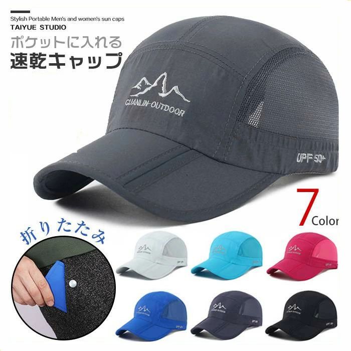 帽子 キャップ 男女兼用 UVカット 速乾性 撥水加工 キャップ メッシュ 折り畳み 吸汗速乾 軽薄 通気 登山 釣り 春夏