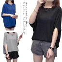 Tシャツ カットソー トップス ゆるニット 薄手 春夏 ニットセーター 体型カバー 大きいサイズ レディース シャリ感 5分袖 ドルマンスリーブ