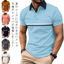 スポーツ ポロシャツ メンズ 部屋着 tシャツ 襟付き ゴルフウェア トップス 夏 POLOシャツ 40代 ゴルフシャツ