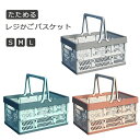 ショッピングカート スーパーマーケット エコバッグ レジカゴバスケット 買い物カゴ マイバスケット レジカゴ マイカゴ 折り畳み