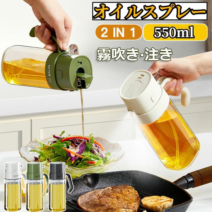 調味料入れ お酢 醤油 詰め替え容器 キッチン用品 漏れ防止 防塵 透明 オイル差し 油さし 料理用 ミストスプレー 550ml スプレー容器 極細のミスト スプレーボトル 霧吹き 油ポット 自動開閉 オイルボトル 液だれしない オイルスプレー 2way ノンフライヤー