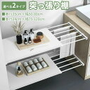 棚板 日本語説明書付き 収納 一人暮らし キッチンラック 取付簡単 伸縮棚 収納 つっぱり ツッパリ棚 つっぱり棚 スリム ワイド(4)