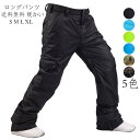 スノ 冬物 長ズボン スノボーウェア スキー スノボー スノーボード メンズ パンツ 撥水加工 ウェア スノボ 男性用 スキーパンツ