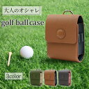 ポ ベルト ティーケース ケース ゴルフボール クリップ ボールケース ゴルフ ベルト通し おしゃれ 12cm×8.5cm 全3色 4個 メンズ