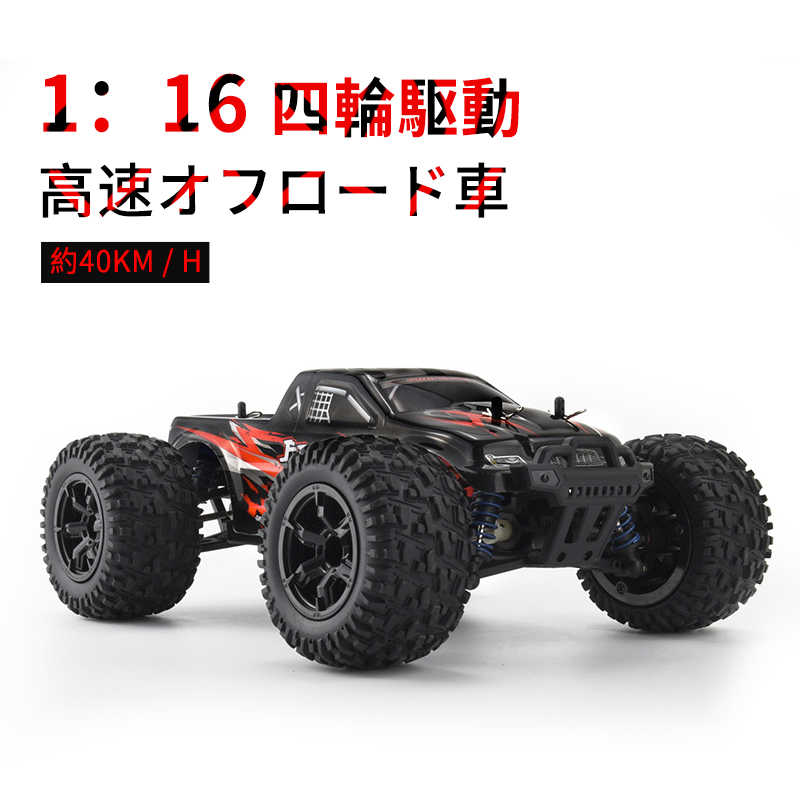 ラジコ 高速 RCカー リモコンカー オフロード ロッククローラー 2.4Ghz無線操作 40km/h 電動オフロードバギー リモコンカー 1/16