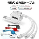 12/ iPhone 充電 Android Type-c USB USBケーブル Max Pro 12 iPhone USBケーブル ケーブル USB両面挿入 一本三役 3in1 巻き取り(2)