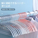 物干 洗濯物 小物掛け 衣類収納 洗濯 すべらないハンガー すべりにくい ハンガー すべらないハンガー すべらない 衣類ハンガー