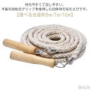 コットンロープ 木柄 運動 大人用 練習用 体育 団体 スポーツ 縄跳び 競技 運動会 木製グリップ ダイエット