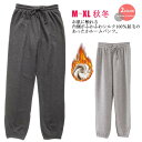 あったか シルク ふわふわ スウェットパンツ 防寒 保温 裏起毛 絹 裏地シルク100% 敏感肌用 秋冬 ロングパンツ 【送料無料】ゆったり