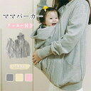 臨月 産後 産前 授乳 妊婦服 妊婦 可愛い かわいい おしゃれ 防寒 あったか 暖か ベビーキャリア 抱っこ対応 ダッカー付き フード付 長袖 カンガルー ト...