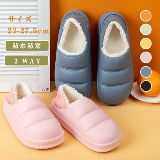 もこもこ リラックス おしゃれ あったか ボア付き 冬用サンダル 軽量 室内・室外履き 2WAY ボア 防水 暖かい 防寒 スリッパ メンズ&レディース 冬 ルームシューズ サンダル もこもこ リラックス おしゃれ あったか ボア付き 冬用サンダル 軽量 室内・室外履き 2WAY ボア 防水 暖かい 防寒 スリッパ メンズ&レディース 冬 ルームシューズ サンダル