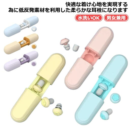 男女兼 睡眠用 防音イヤープラグ みみせん 柔らかい 耳痛くない 騒音対策 繰り返し使用可能 かつてない着け心地 低反発 水洗いOK 男女兼 睡眠用 防音イヤープラグ みみせん 柔らかい 耳痛くない 騒音対策 繰り返し使用可能 かつてない着け心地 低反発 水洗いOK